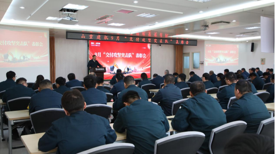 山重建機(jī)召開9月“交付攻堅(jiān)突擊隊(duì)”表彰會(huì)