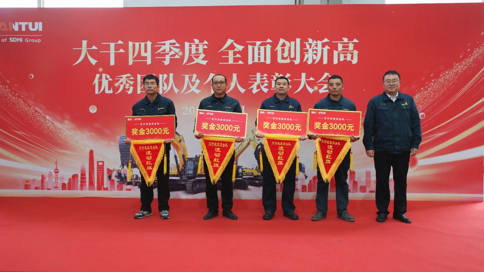 公司舉行“大干四季度、全面創(chuàng)新高”優(yōu)秀團(tuán)隊(duì)及優(yōu)秀個(gè)人表彰大會(huì)